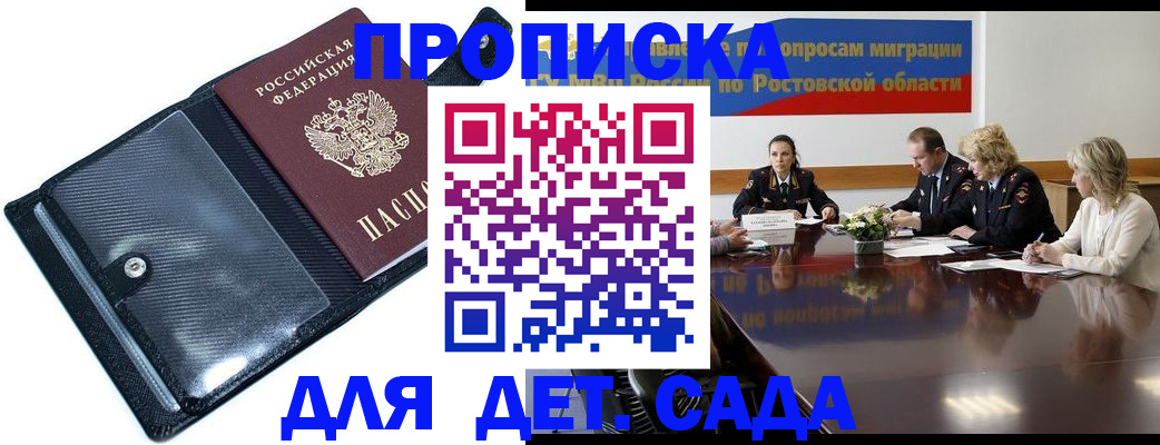 прописка в Волжске