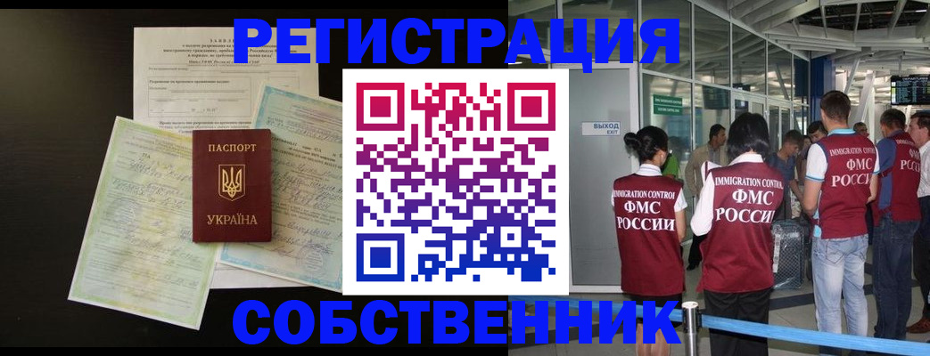 прописка в квартире в Волжске