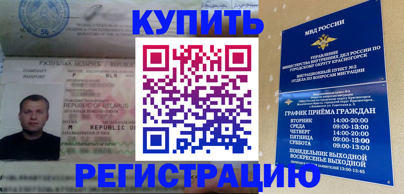 прописка законно в Волжске