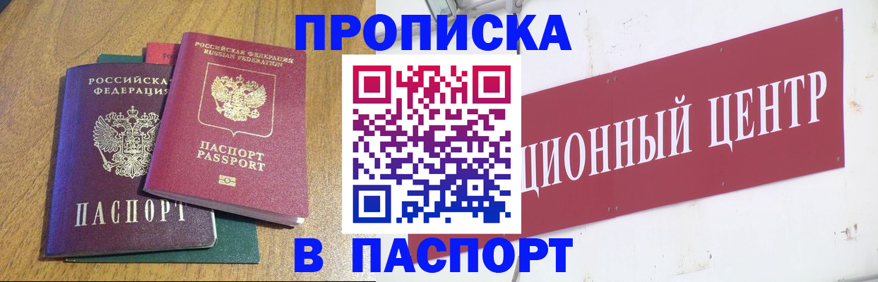 временная прописка в Волжске